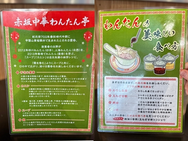 赤坂中華　わんたん亭