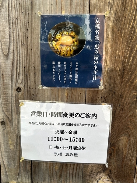 店頭のネギ汁の案内