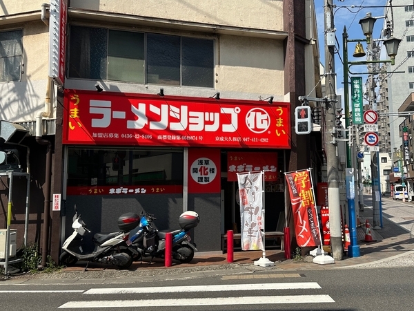 ラーメンショップ◯化　京成大久保店