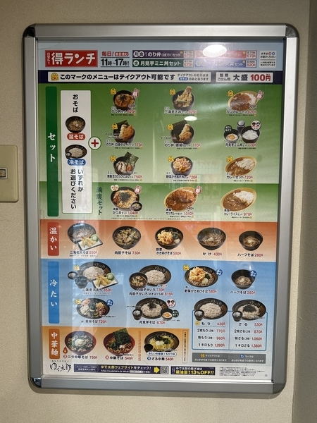 店内のグランドメニュー