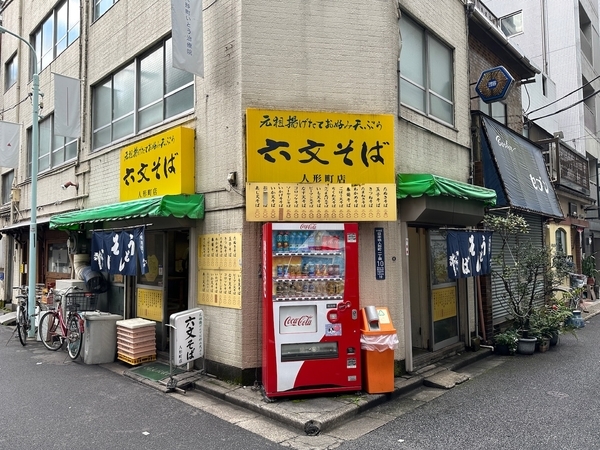 六文そば人形町店