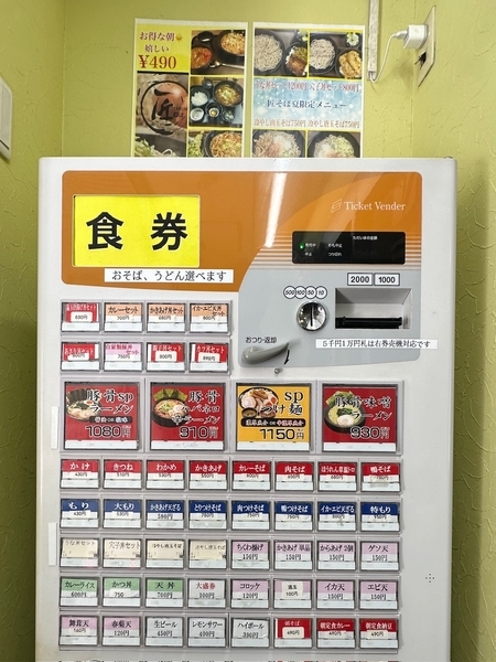 券売機