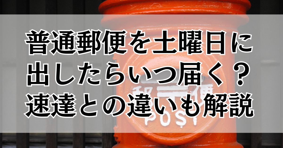 9(普通郵便土日祝×) list.jpg