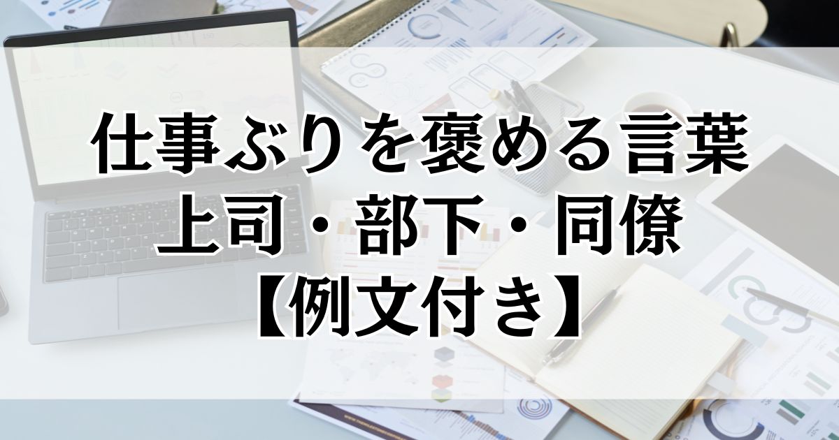 【例文付き】