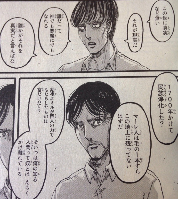 ネタバレあり 進撃の巨人最新22巻で明らかになったのは 魔公子の日記 ネタバレあり 進撃の巨人最新22巻で明らかになったのは 魔公子の日記