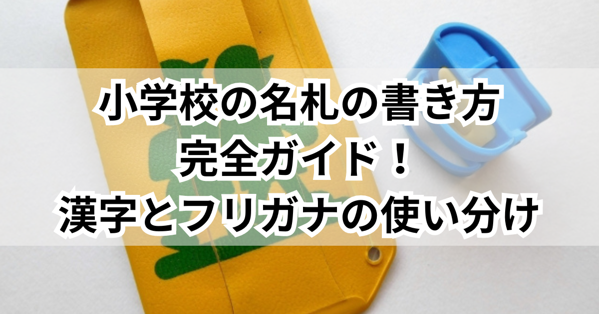 名札 漢字 オーダー用 ダイカット スケッチブック クレヨン 名札 ミニ