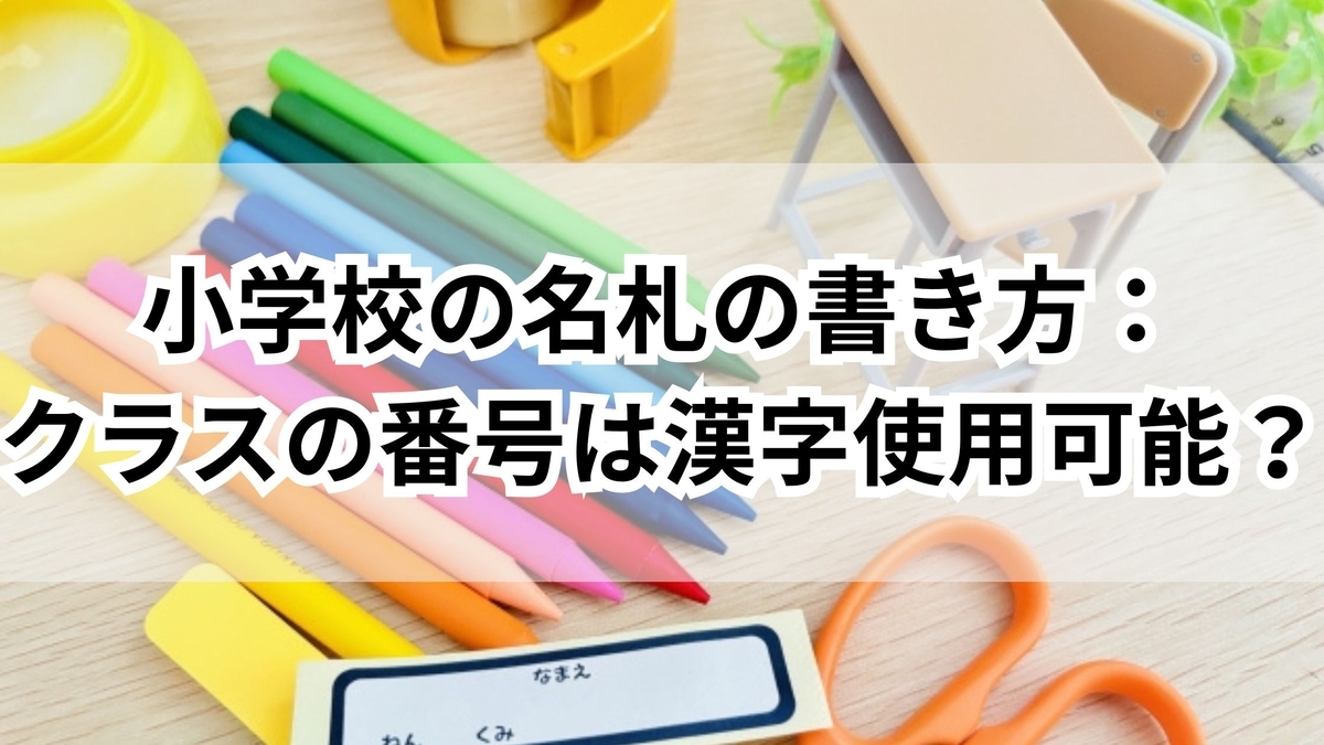 名札 漢字 オーダー用 ダイカット スケッチブック クレヨン 名札 ミニ
