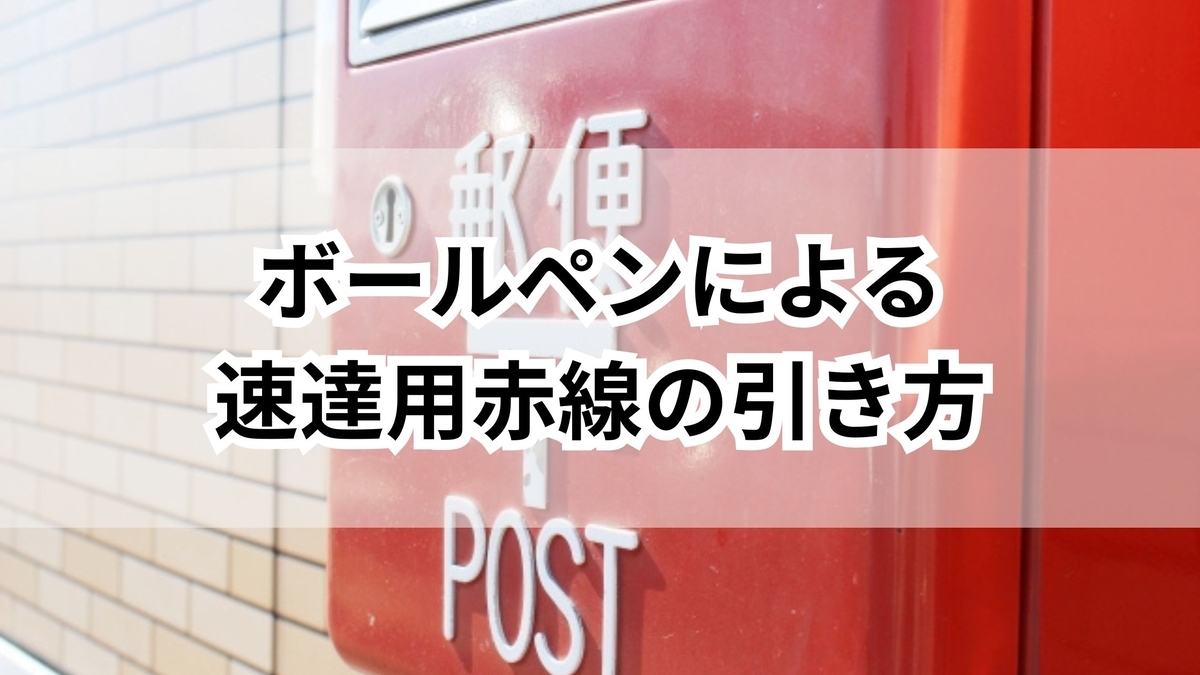 ♡【翌日発送+速達】 Web速達｜日本郵便