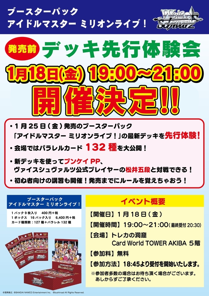 ヴァイスシュバルツ アイドルマスターミリオンライブ 先行体験会 ヴァイスシュヴァルツのお部屋