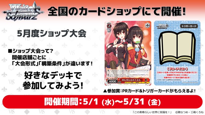 ヴァイスシュヴァルツ 大会pr情報 ヴァイスシュヴァルツのお部屋 ヴァイスシュヴァルツ 大会pr情報 ヴァイスシュヴァルツのお部屋