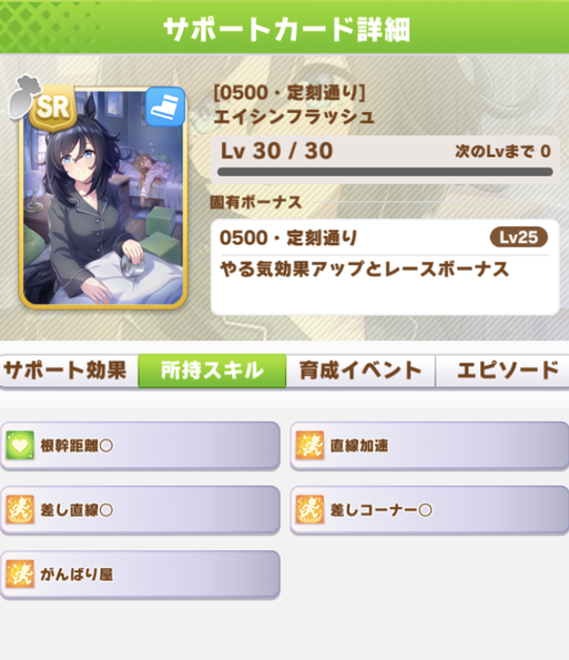 ウマ娘 役に立つ かもしれない プレイ雑知識 3 3追記 カオコ エルメス攻略雑記2