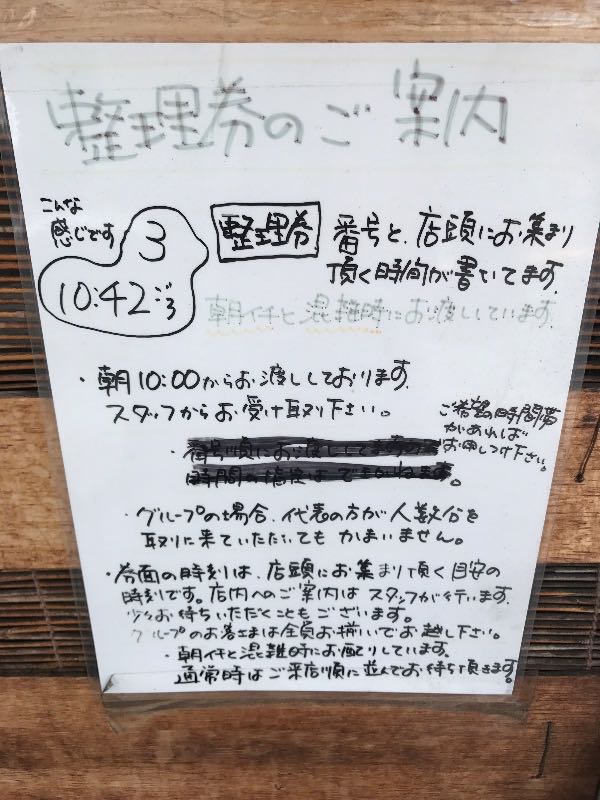 整理券の案内 整理券の案内