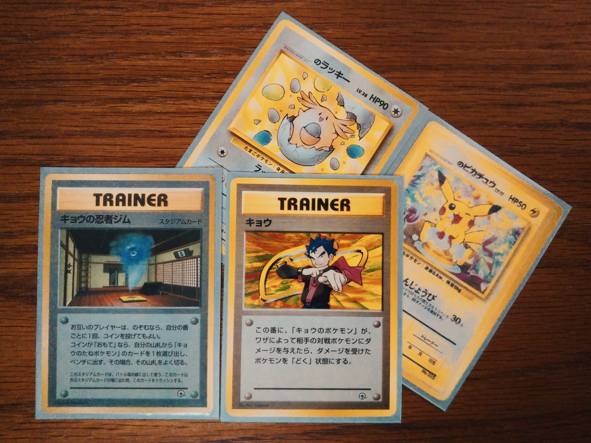 デッキレシピ キョウの忍者修行デッキ 旧裏レポパ