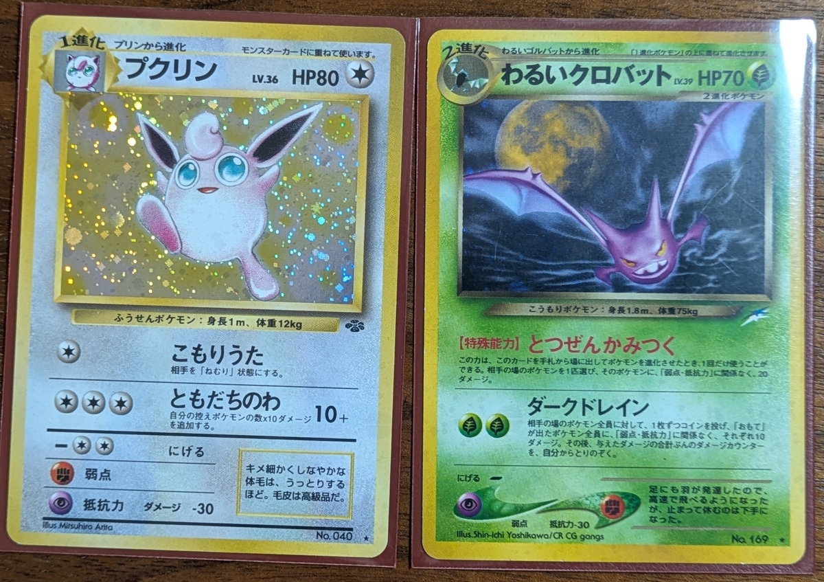 デッキレシピ：わるクロプクリン - 旧裏レポパ