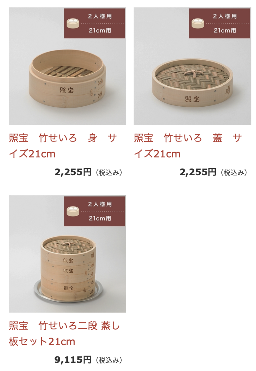 関東甲信／横浜＞ドンタコス次郎も「照宝」のせいろを買ったよ
