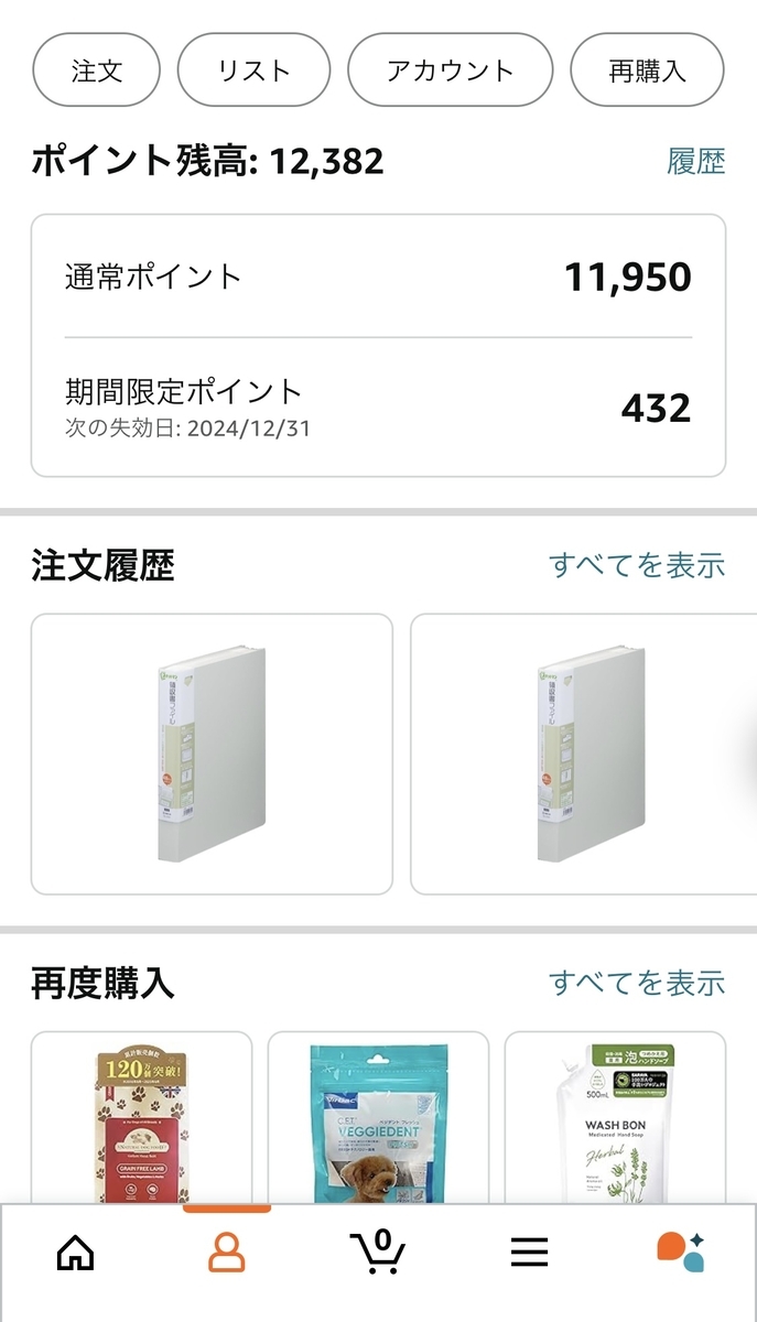amzon 4400円分 期限約1年