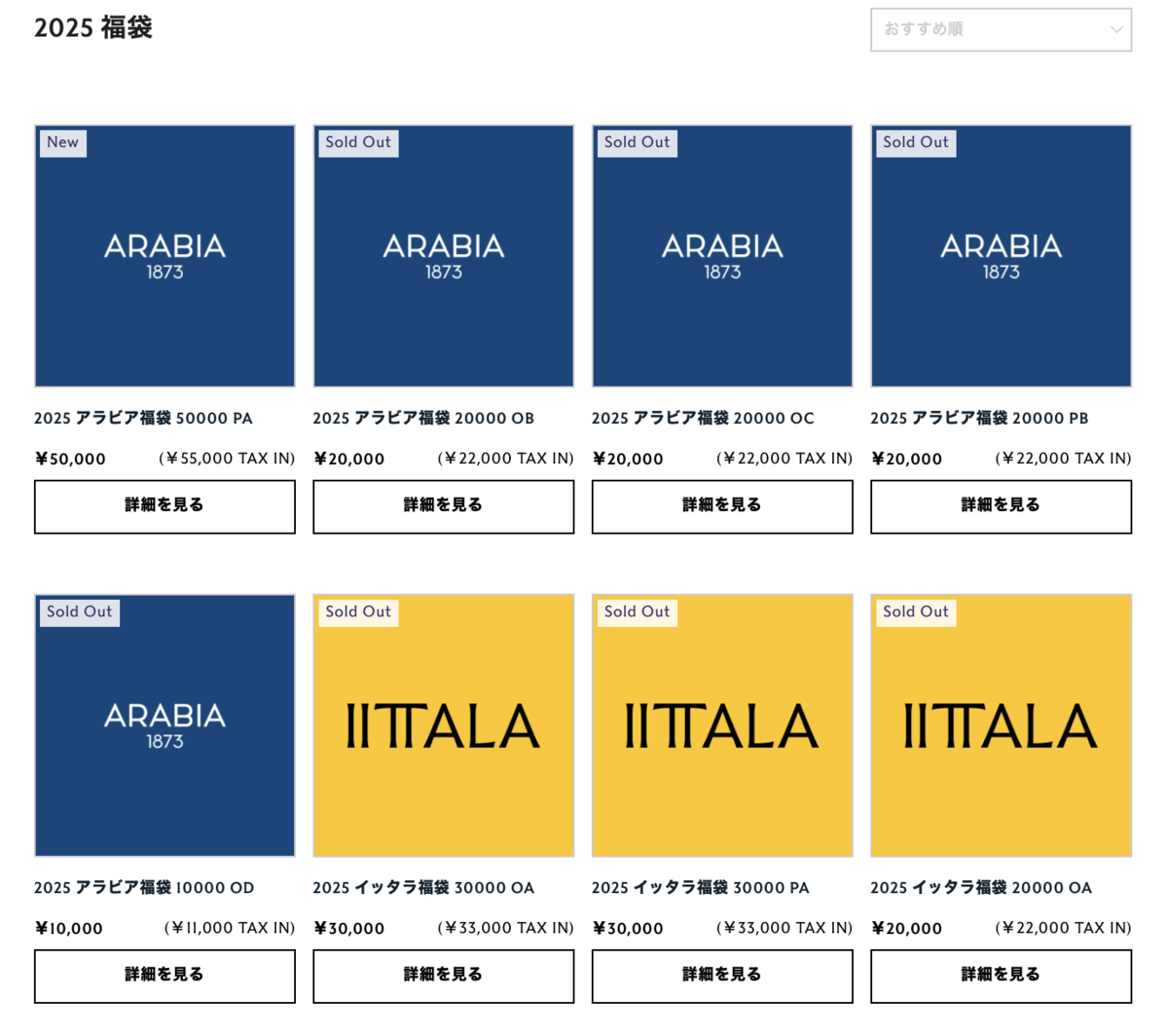 2026福袋の参考に！イッタラ&アラビア福袋は大・大・大・大満足だった