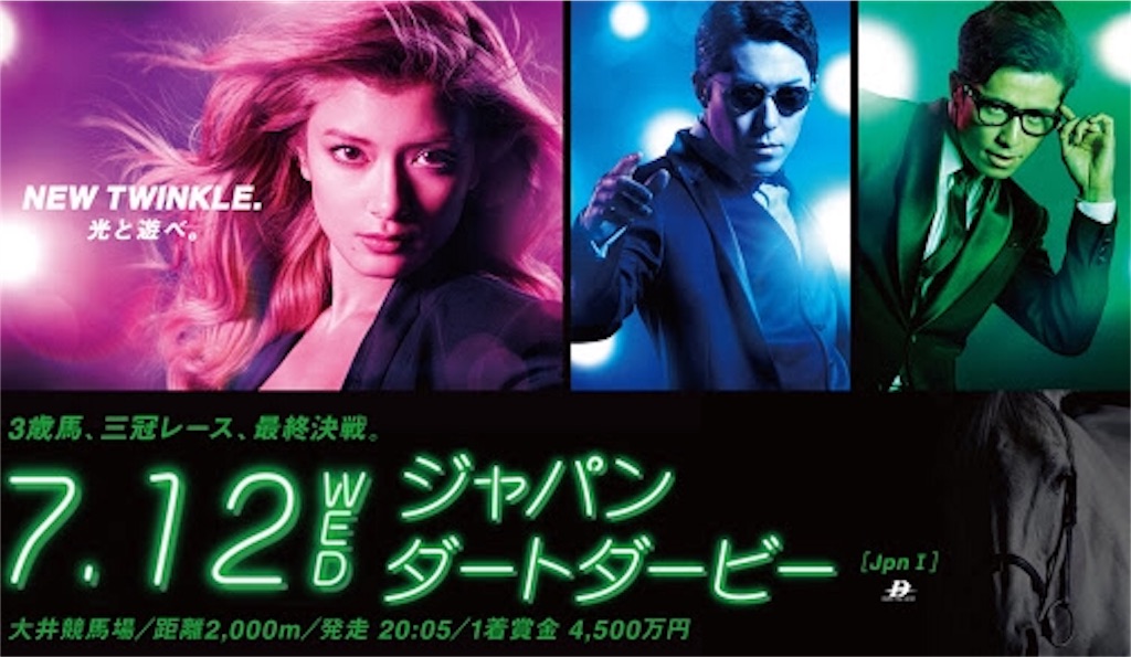 Jdd ジャパンダートダービー 愛すべき馬鹿たちへ