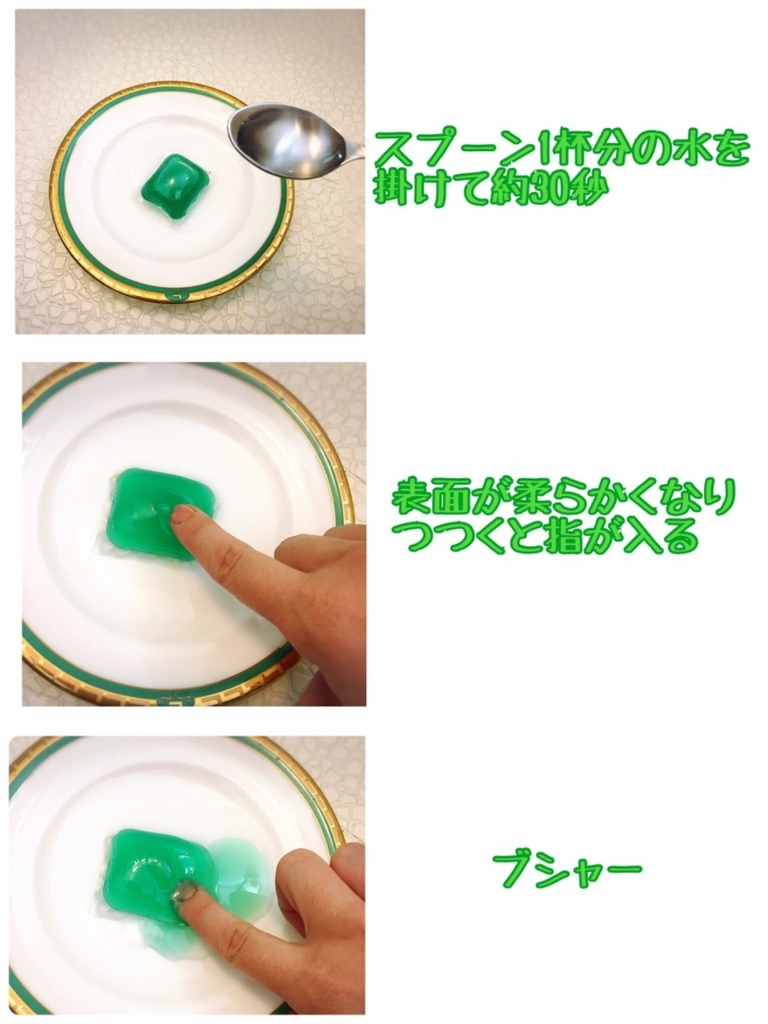 乳幼児は注意 ジェルボールは子どもが舐めたら簡単に溶ける Happy Mamablog 乳幼児は注意 ジェルボールは子どもが舐めたら簡単に溶ける Happy Mamablog