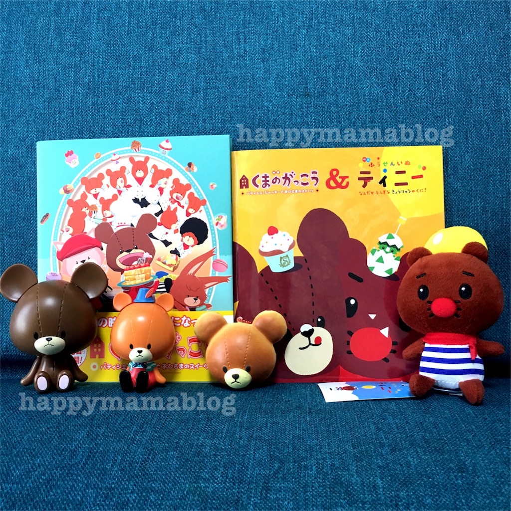 だいすけお兄さんの優しい歌声にキュンとする くまのがっこう ふうせんいぬティニー Happy Mamablog