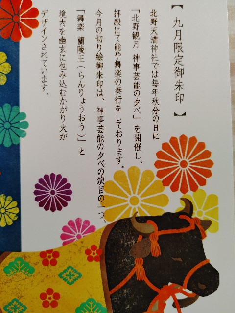 神戸北野天満神社 9月 御朱印 心豊かに過ごせる時間