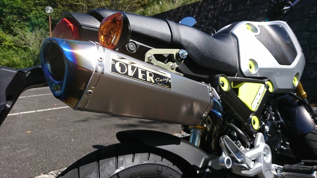 GROM(JC92)にオーバーのマフラーをつけた話 - つれづれなるままに
