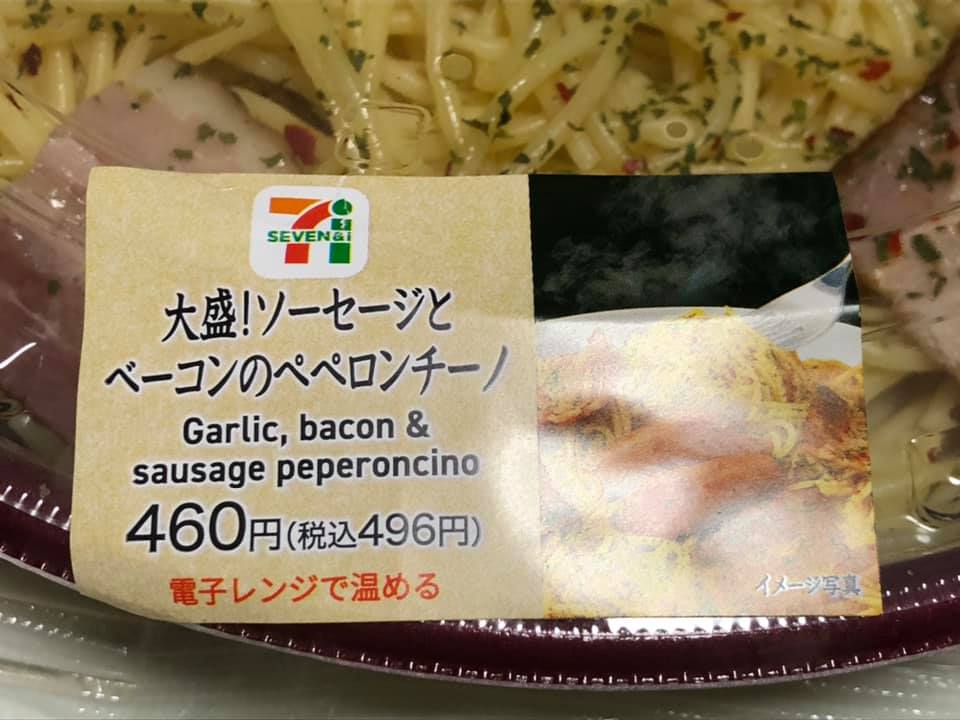 セブンイレブンのお弁当「大盛！ソーセージとベーコンの