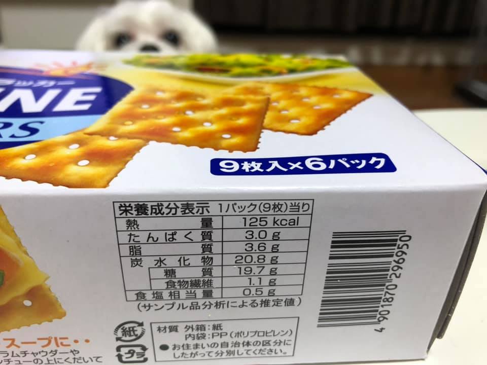 ランチミックスソルティンクラッカーのレシピ