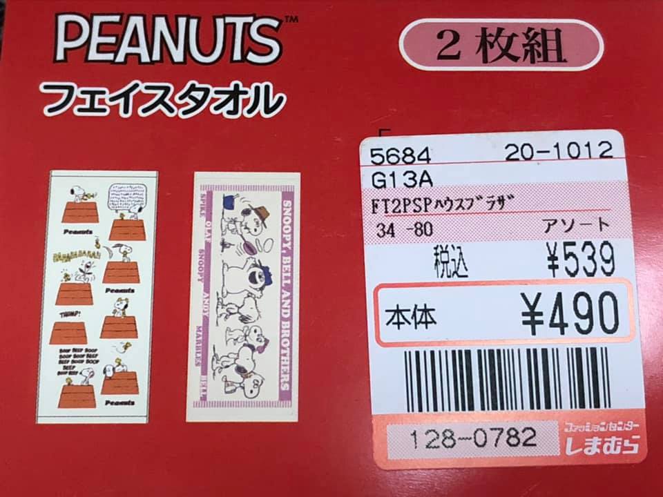 しまパト しまむらのスヌーピータオル バスタオル マルチーズ 珀 の日常