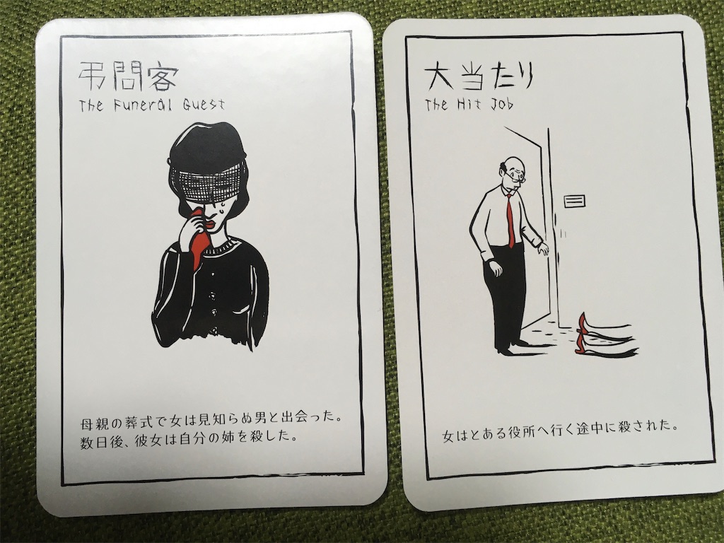 推理系カードゲーム ブラックストーリーズ はドライブの暇つぶしに最適 チラシの裏オモテ 推理系カードゲーム ブラックストーリーズ はドライブの暇つぶしに最適 チラシの裏オモテ