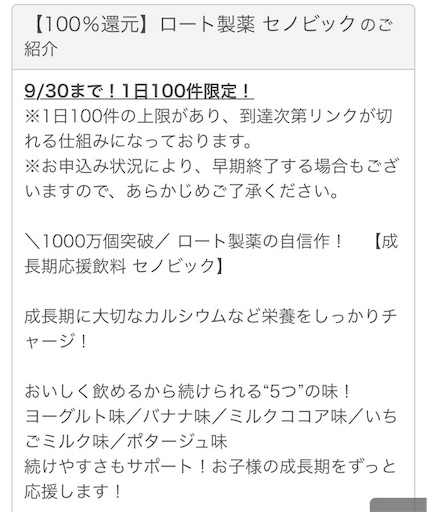 9 30まで 100 還元セノビック43ポイント ちょびリッチ 金融olの陸マイラーとsfc Jgcも始めました