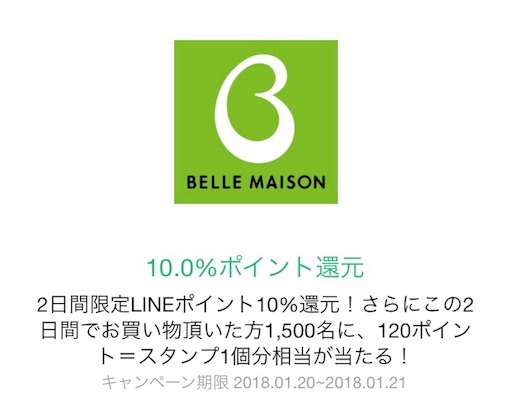Lineショッピングでベルメゾンお買い物券を使って ポイントゲット 金融olの陸マイラーとsfc Jgcも始めました