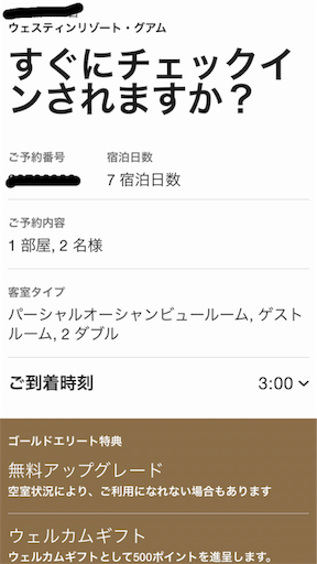 マリオットアプリで事前チェックインをしてみた 金融olの陸マイラーとsfc Jgcも始めました
