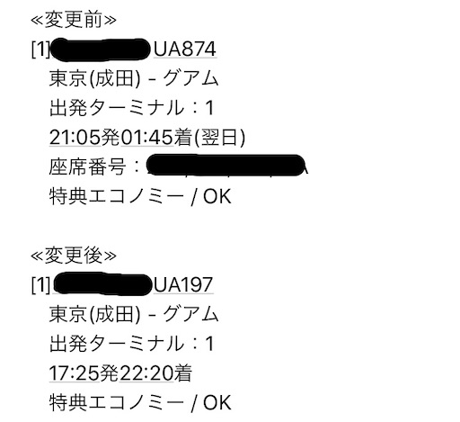 ユナイテッド航空のグアム便キャンセルからの払い戻し手続き 金融olの陸マイラーとsfc Jgcも始めました