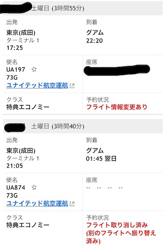 ユナイテッド航空のグアム便キャンセルからの払い戻し手続き 金融olの陸マイラーとsfc Jgcも始めました