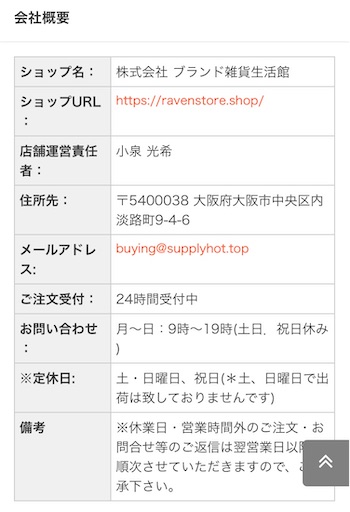 ネット通販詐欺にあってしまいました Hp公開しますのでご注意ください 金融olの陸マイラーとsfc Jgcも始めました
