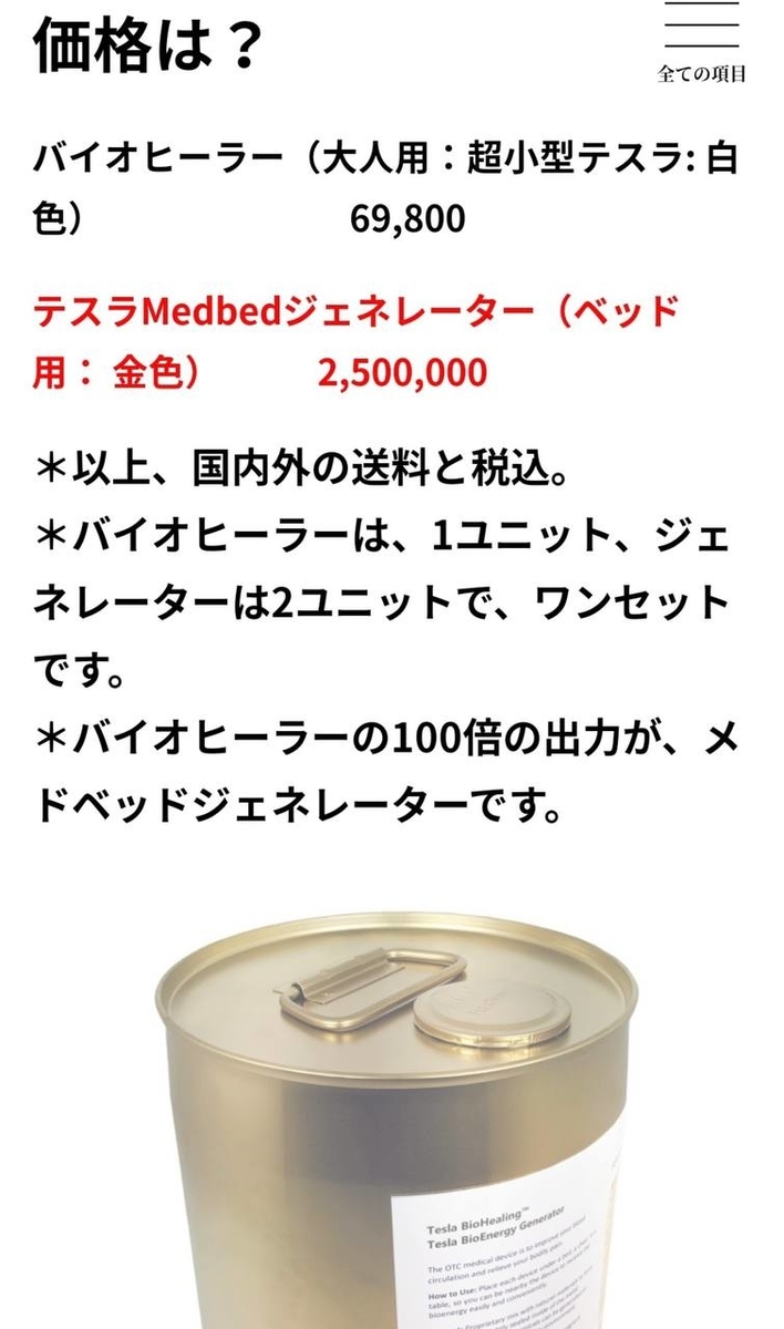 テスラ缶 テスラバイオヒーラー 大人用（新品！【正規品】テスラ
