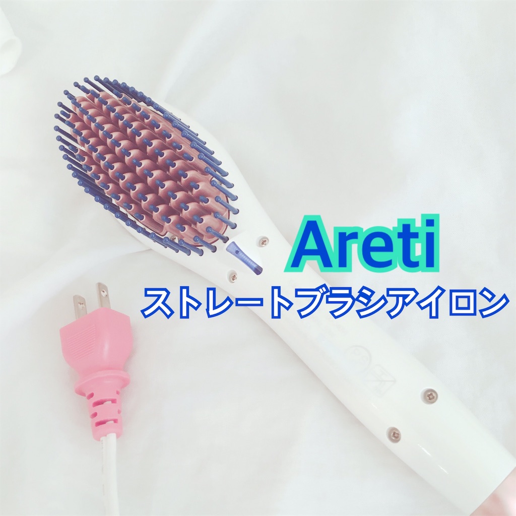 必見 寝癖やくせ毛を解決 おすすめストレートブラシアイロン Mama Cosmakeup