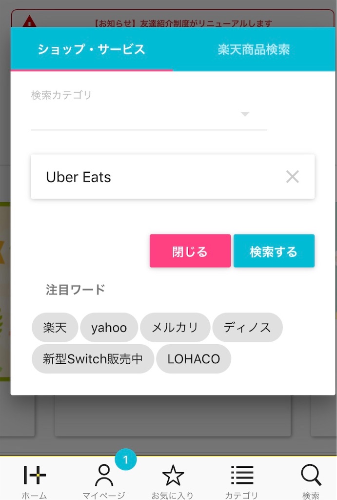 Uber Eats(ウーバーイーツ )配達 〜ママチャリの底力〜