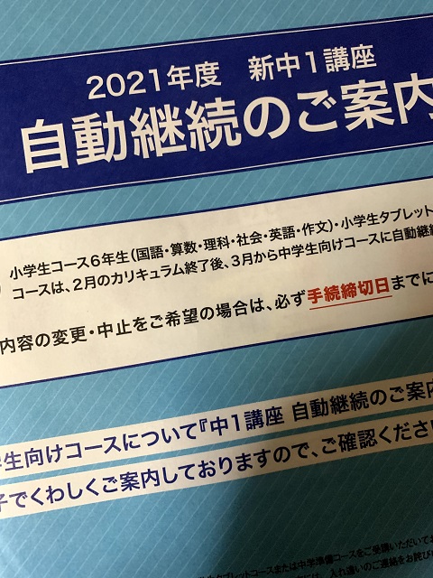 中学からの家庭学習ーz会中学生タブレットコースを申し込みました Dailylife