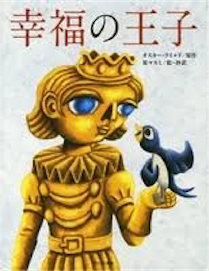 幸福の王子 - ママお助け隊