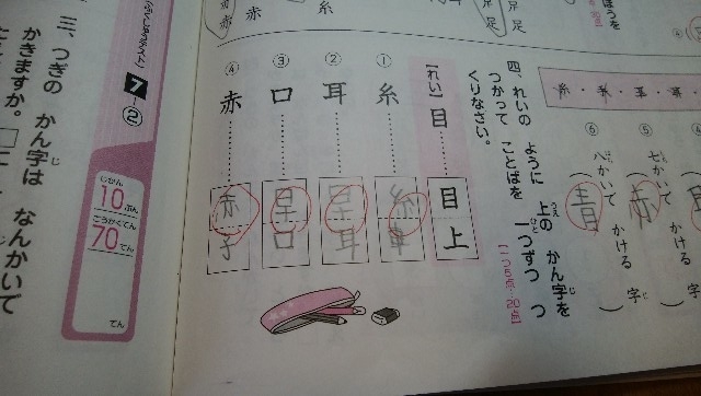 ハイレベ１００小学２年かん字/奨学社