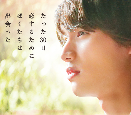 福士蒼汰〔ふくし・そうた〕as 南山高寿@ぼく明日 f:id:mamamassan:20160911233145p:plain