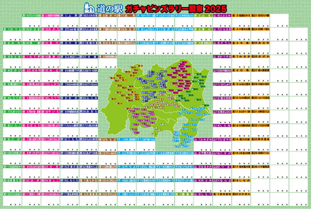 北海道 道の駅ピンズのみ2025版130駅2025年版コンプリート丸瀬布入り