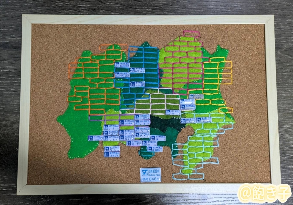道の駅ピンズ - 飽き子～自分時間～