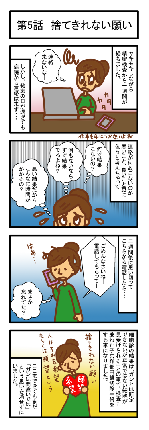 子宮頸がん5 漫画