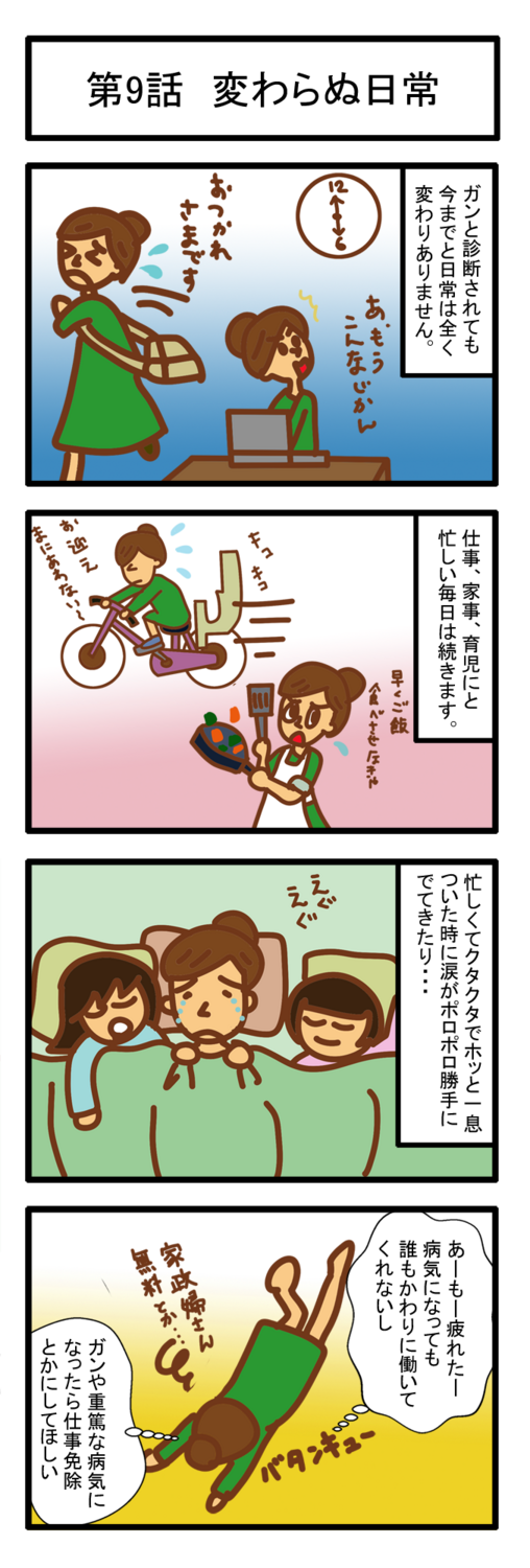 f:id:mamannekonnu:20180501114923p:plain 子宮頸がん9 漫画