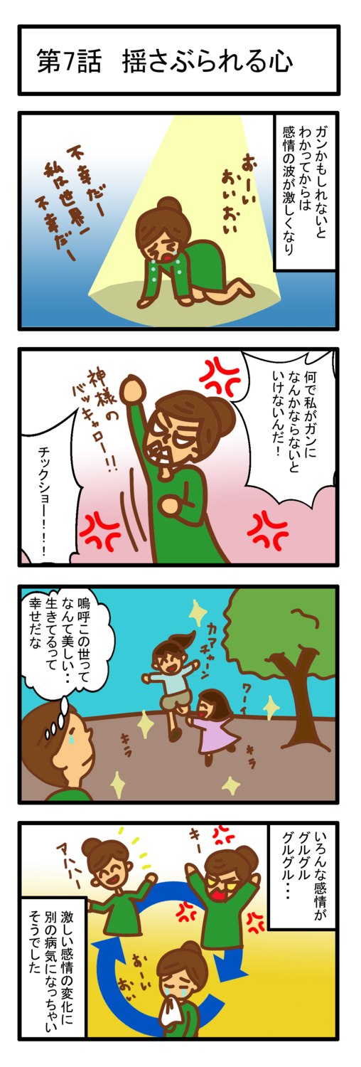 f:id:mamannekonnu:20180501114935p:plain 子宮頸がん7 漫画