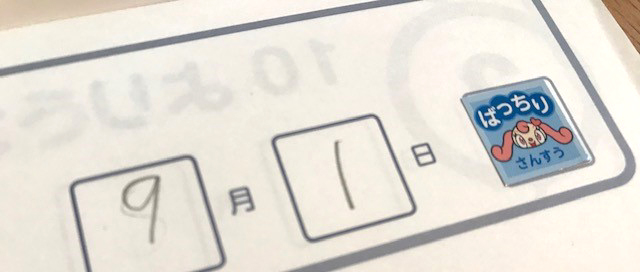 f:id:mamapri:20190903090314j:plain f:id:mamapri:20190903090314j:plain