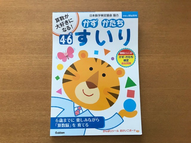 かずかたち検定の問題集 ドリルや過去問題集について 合格点 合格率も解説 子供と一緒に家庭学習